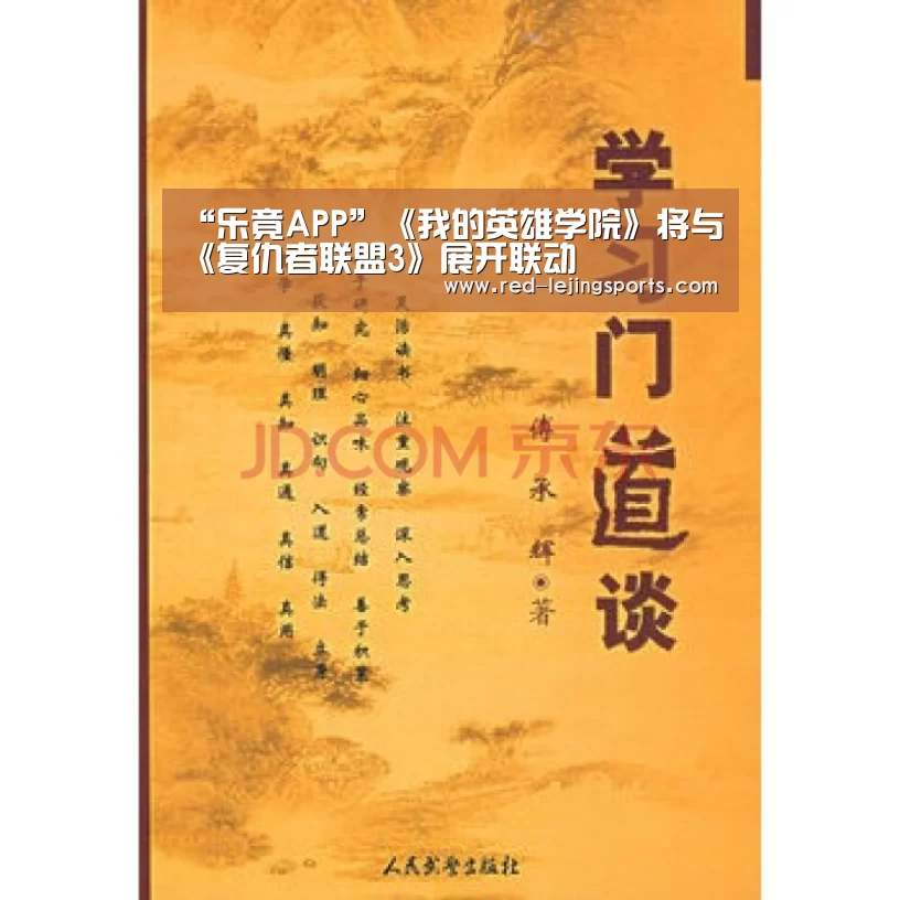 “乐竟APP”《我的英雄学院》将与《复仇者联盟3》展开联动(图4) 乐竟