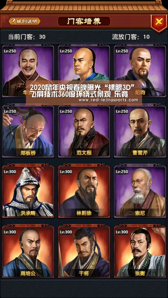 2020鼠年央视春晚曝光“裸眼3D”飞屏技术360度环绕式景观_乐竟(图2) 乐竟体育官方