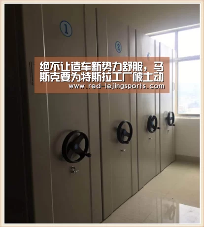 绝不让造车新势力舒服,马斯克要为特斯拉工厂破土动工再次访华:乐竟体育官方(图1) 乐竟体育官方